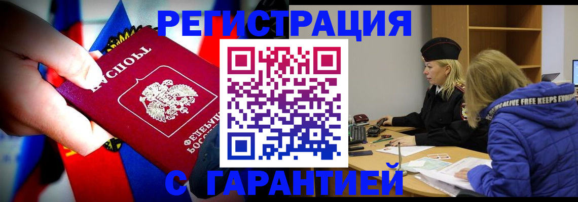 временная регистрация поиск в Ельце