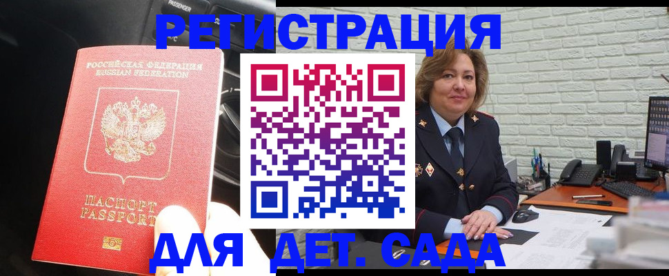 регистрация для дет. сада в Ельце